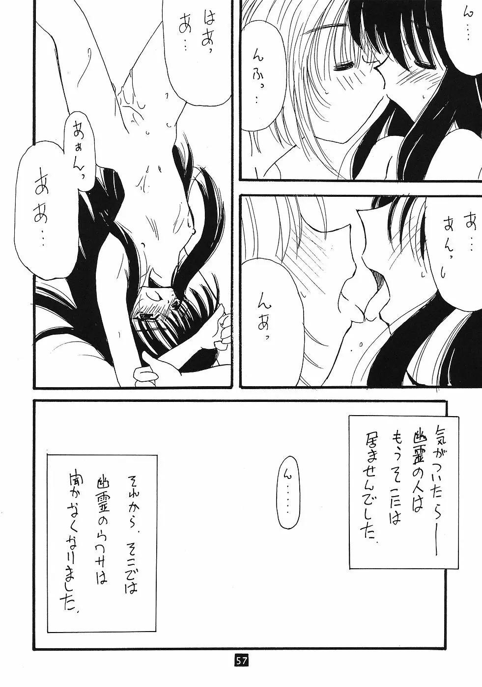 たべたきがする 45 - page56