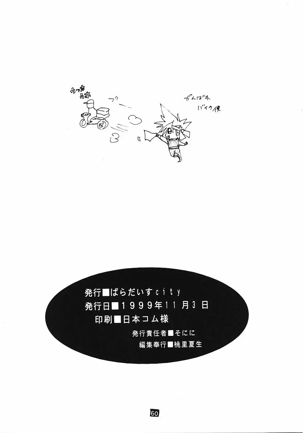 たべたきがする 45 - page59