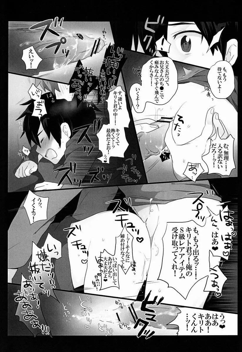 Asa (KRT!) - Kuro no Kenshi o Zenryoku de Kouryaku Shitai! (Sword Art Online) [Raw] - page12