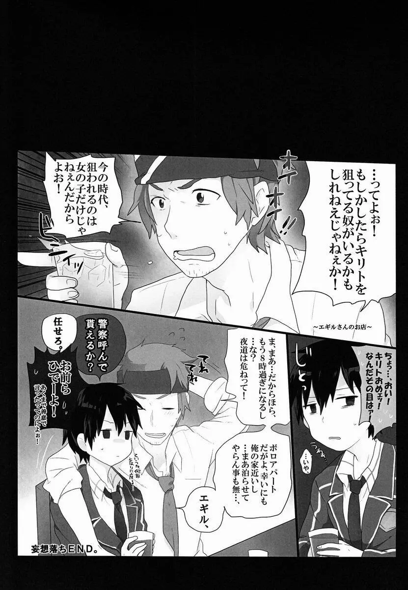 Asa (KRT!) - Kuro no Kenshi o Zenryoku de Kouryaku Shitai! (Sword Art Online) [Raw] - page14