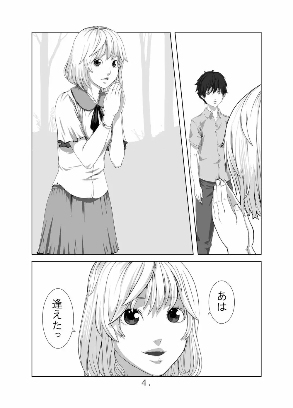 君に逢う夏 - page17