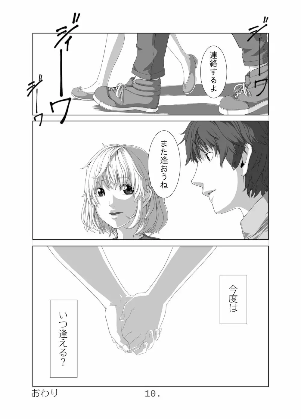 君に逢う夏 - page23