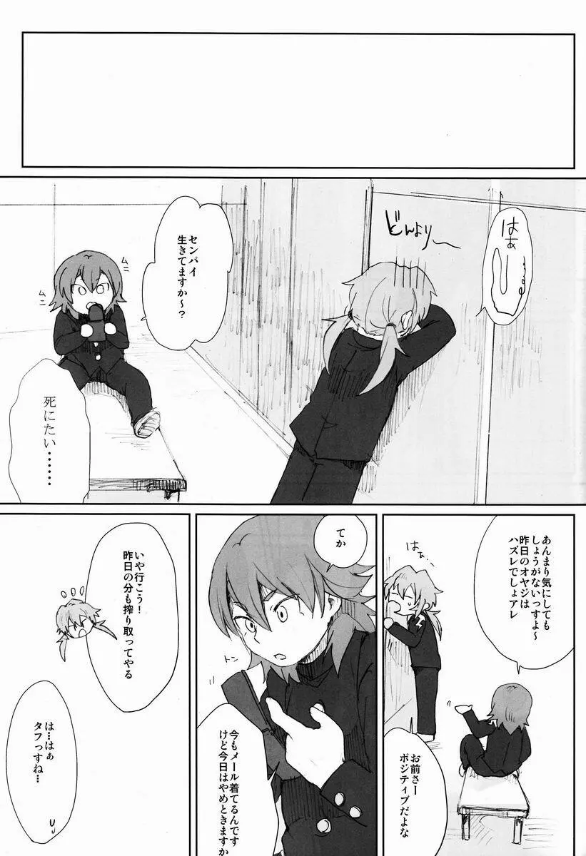 Nichii (Plantain) - Zettai ni Aeru!! (Inazuma Eleven GO) - page12