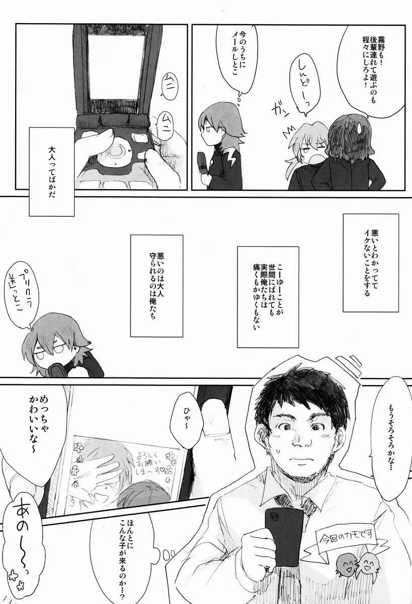 Nichii (Plantain) - Zettai ni Aeru!! (Inazuma Eleven GO) - page14