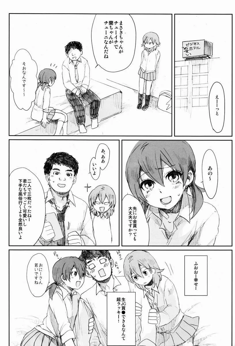Nichii (Plantain) - Zettai ni Aeru!! (Inazuma Eleven GO) - page16