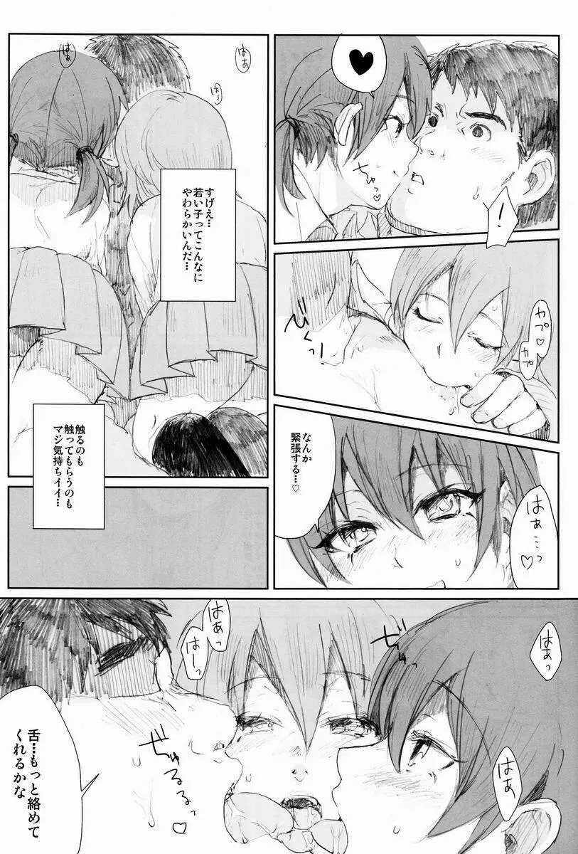 Nichii (Plantain) - Zettai ni Aeru!! (Inazuma Eleven GO) - page17