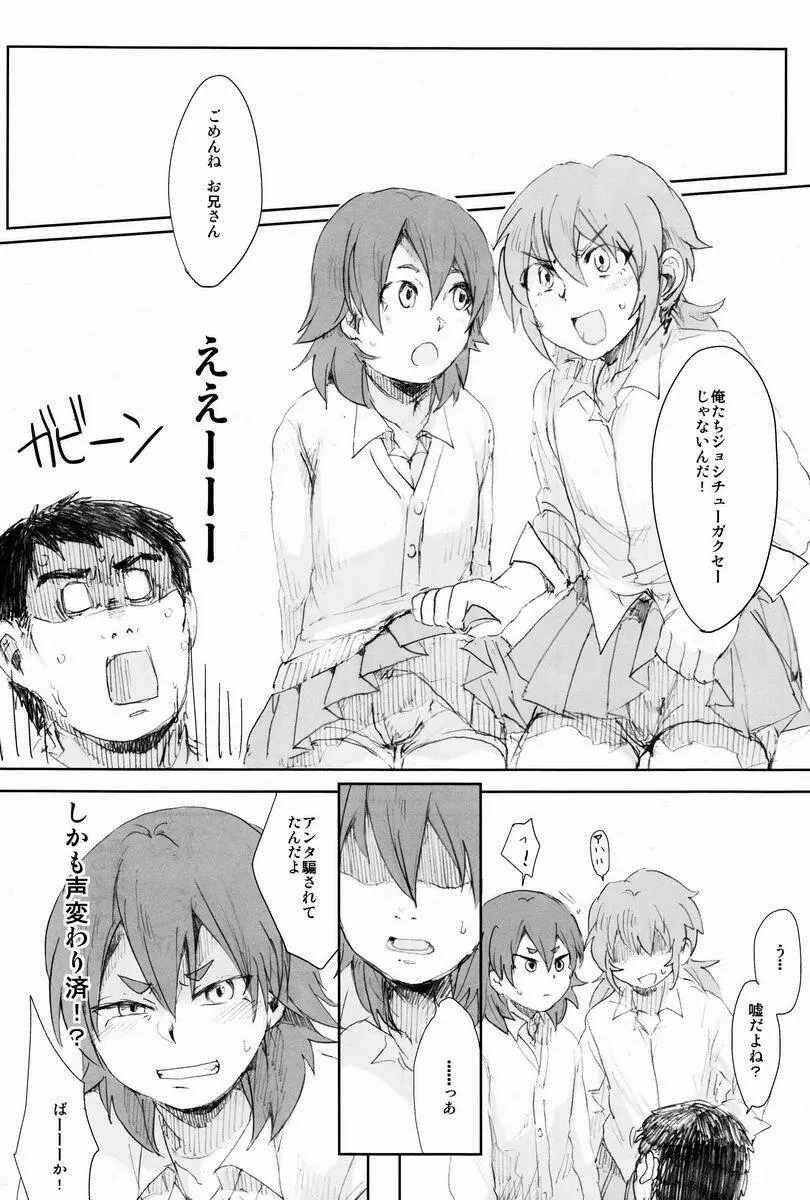 Nichii (Plantain) - Zettai ni Aeru!! (Inazuma Eleven GO) - page21