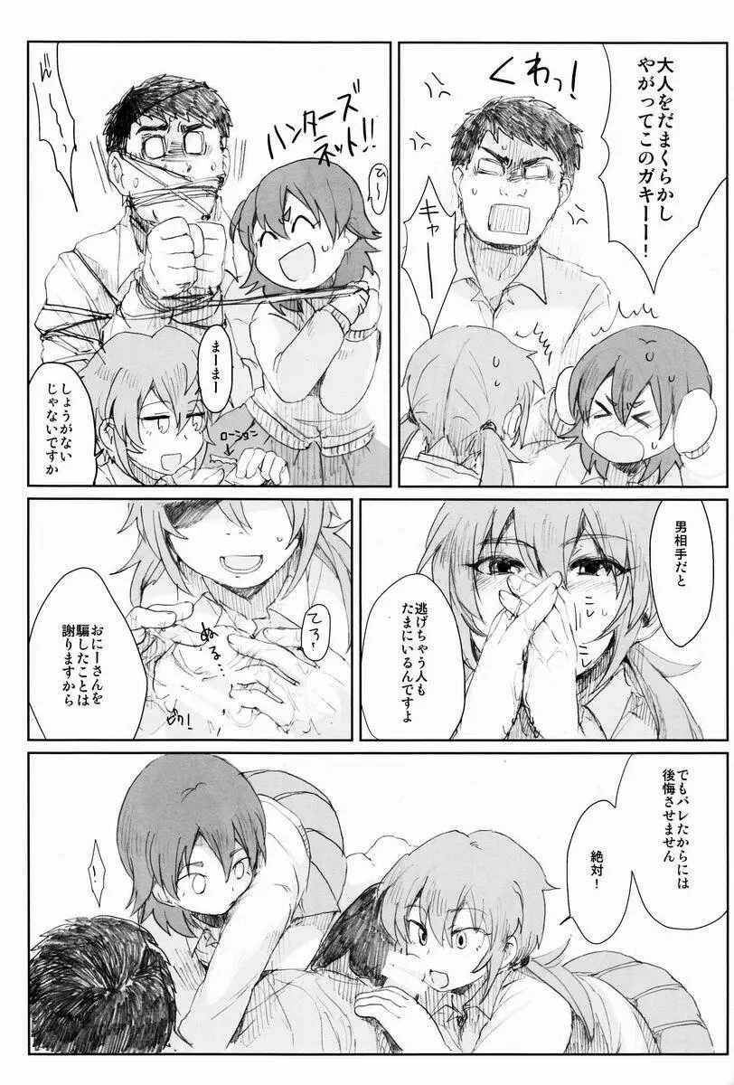 Nichii (Plantain) - Zettai ni Aeru!! (Inazuma Eleven GO) - page22