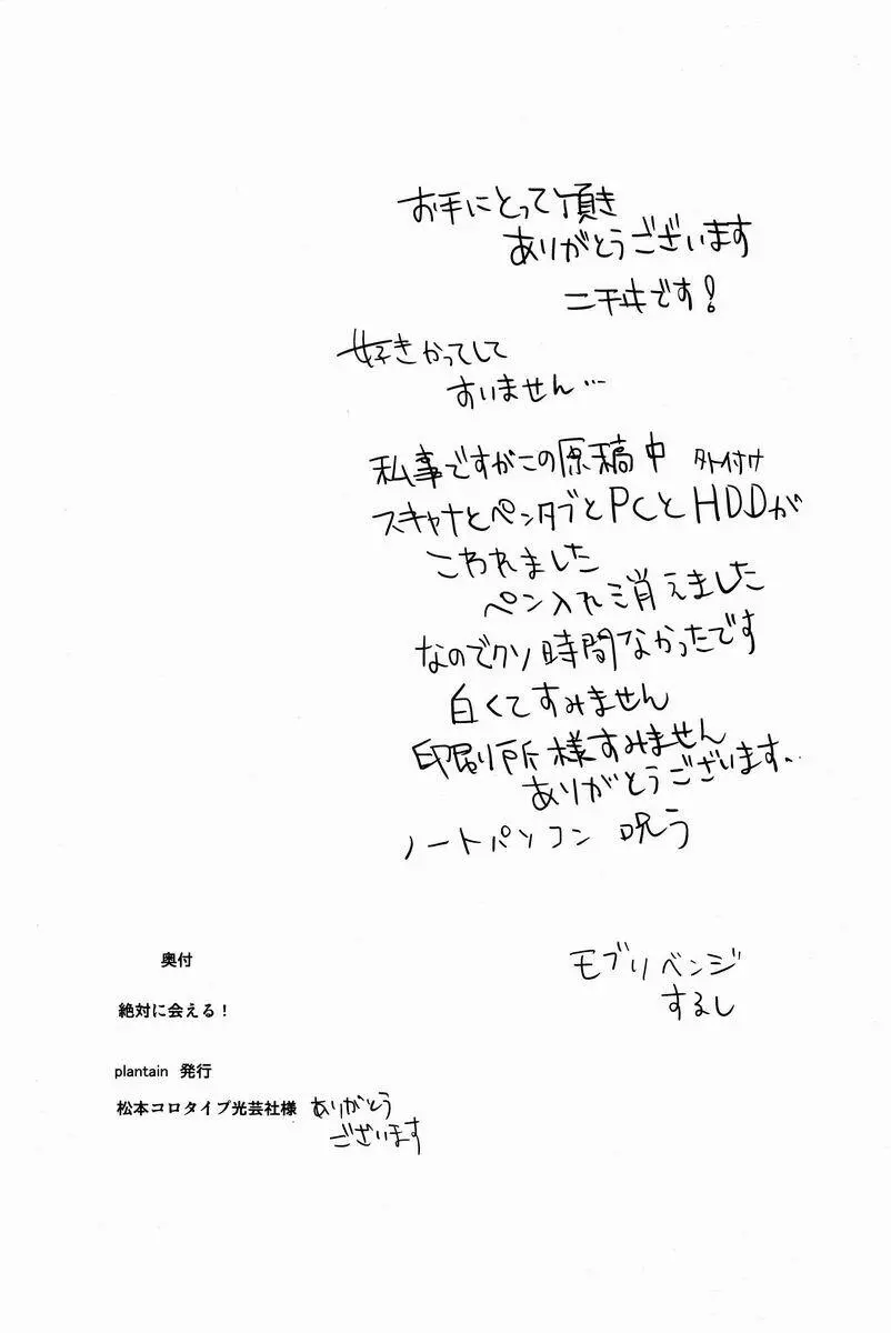 Nichii (Plantain) - Zettai ni Aeru!! (Inazuma Eleven GO) - page33