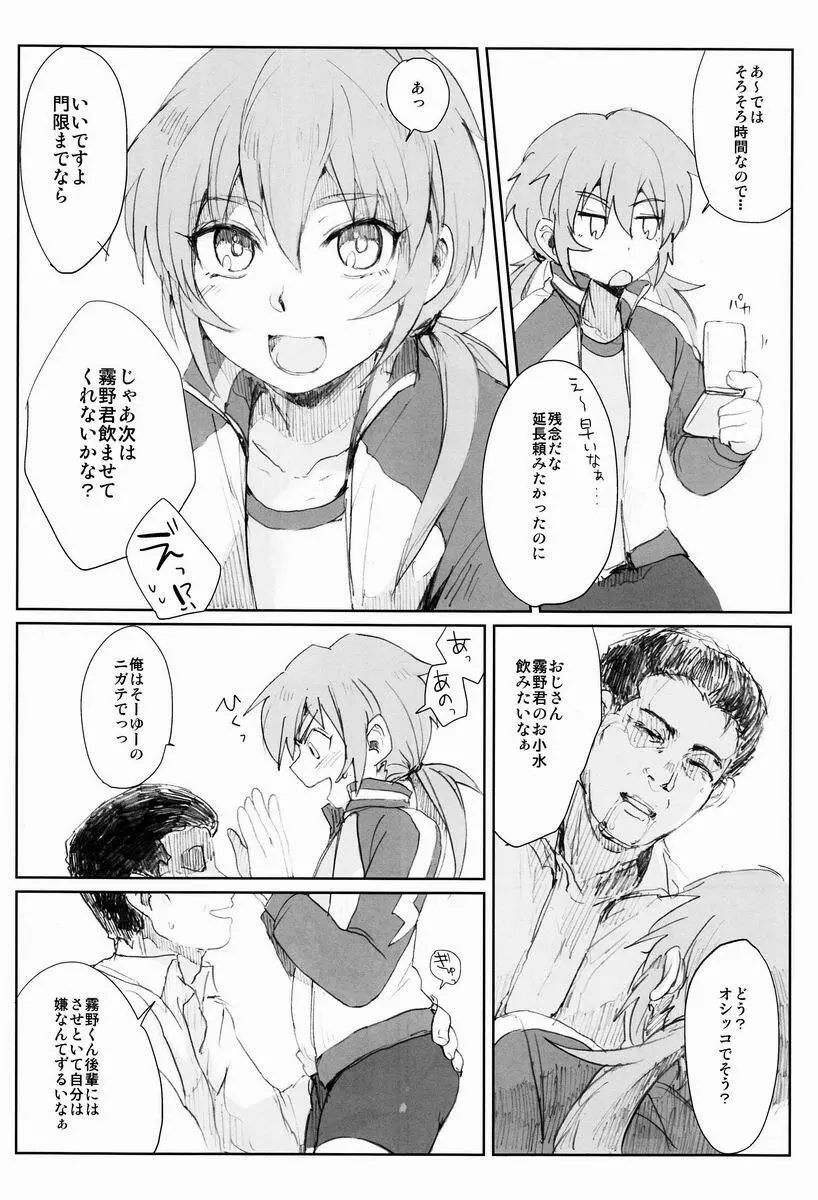 Nichii (Plantain) - Zettai ni Aeru!! (Inazuma Eleven GO) - page9