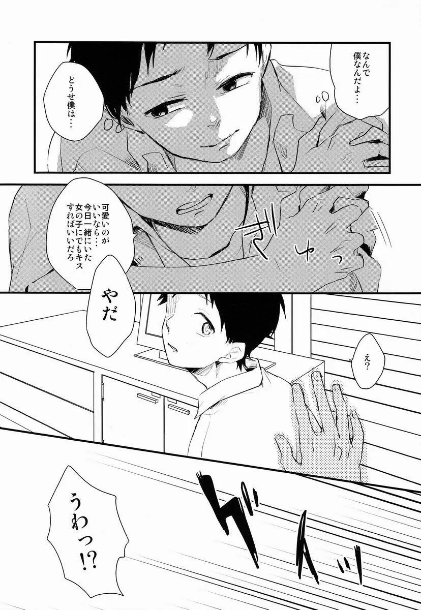 でれつん - page10