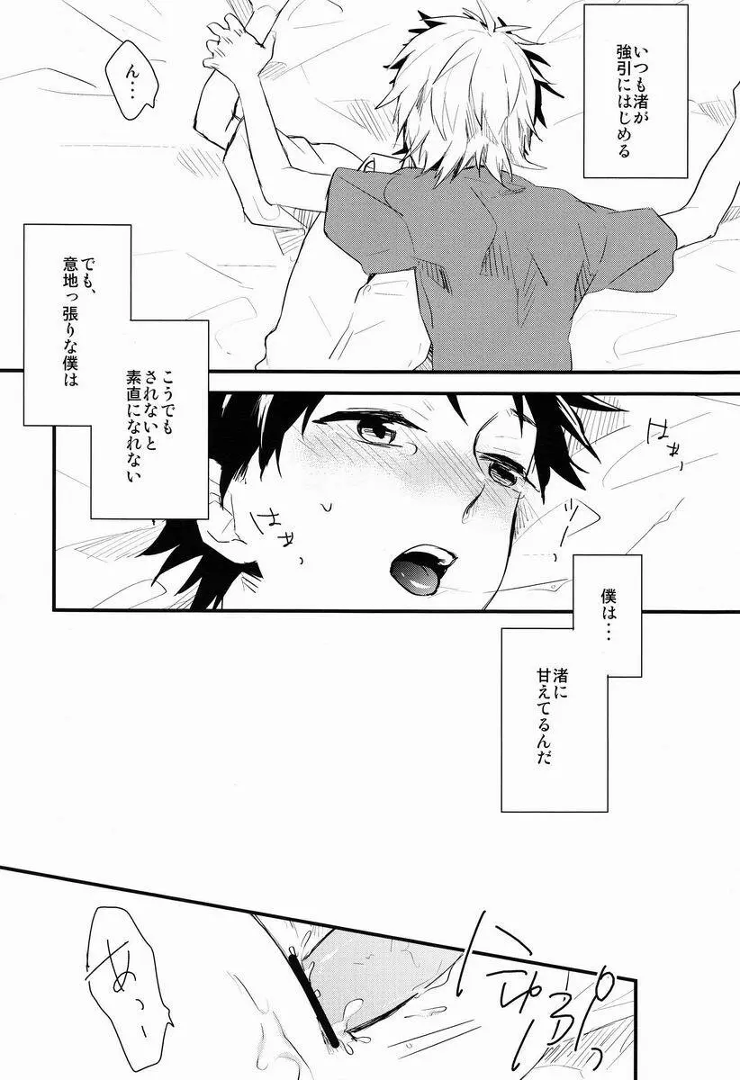 でれつん - page13