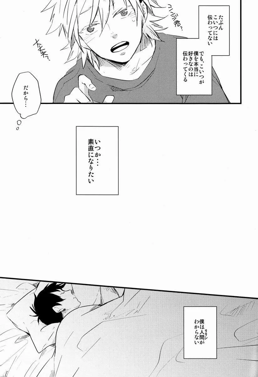 でれつん - page16