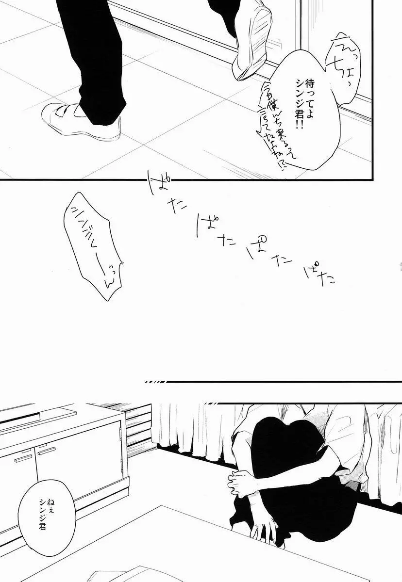 でれつん - page8