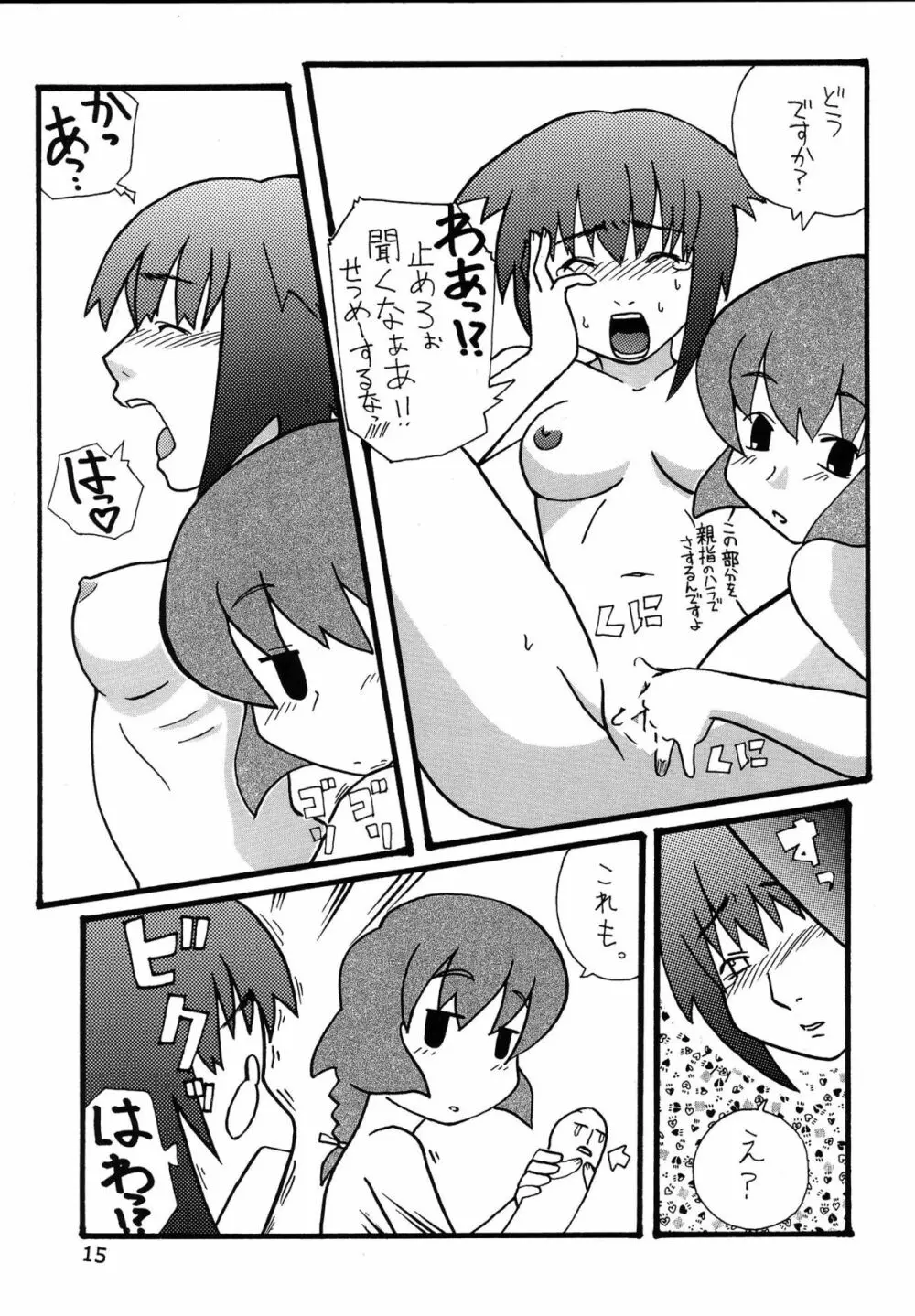 たべたきがする 62 - page15