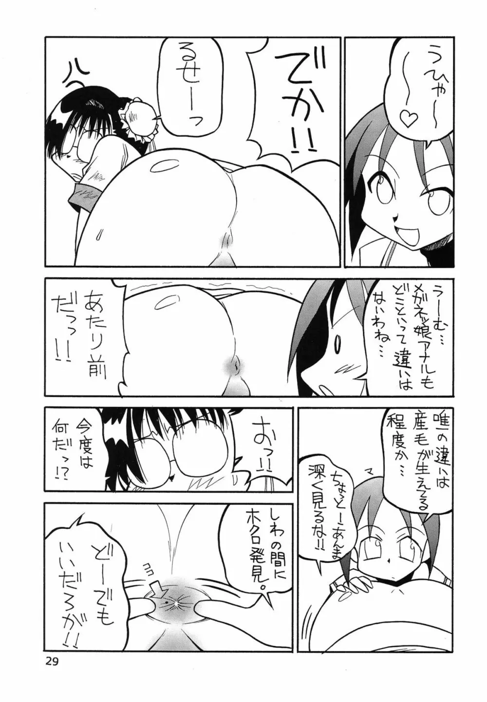 たべたきがする 62 - page29