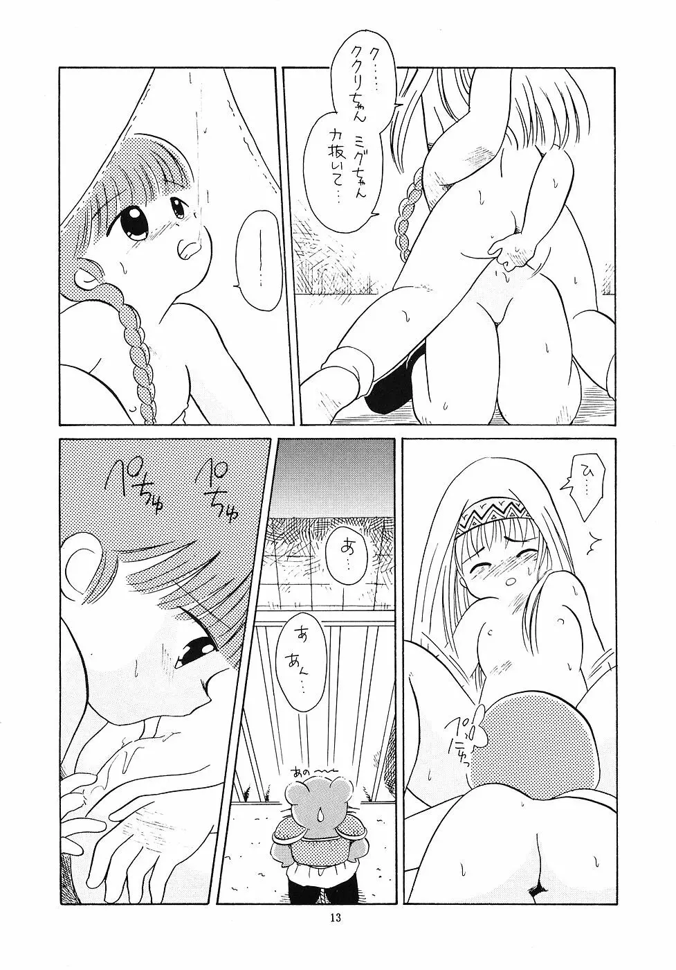 たべたきがする 6 - page12