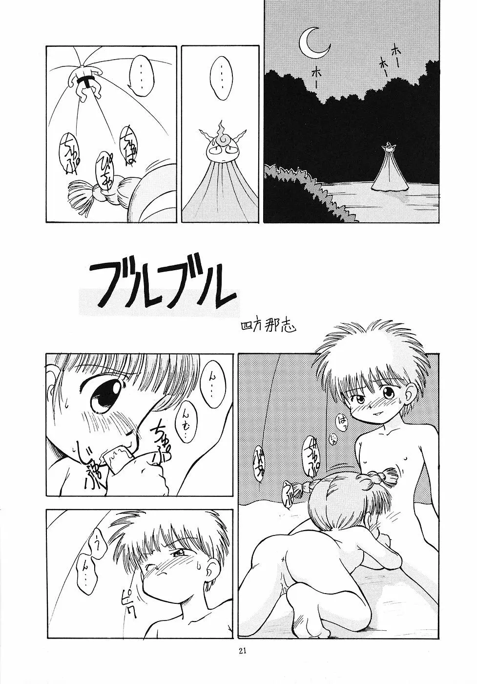 たべたきがする 6 - page20