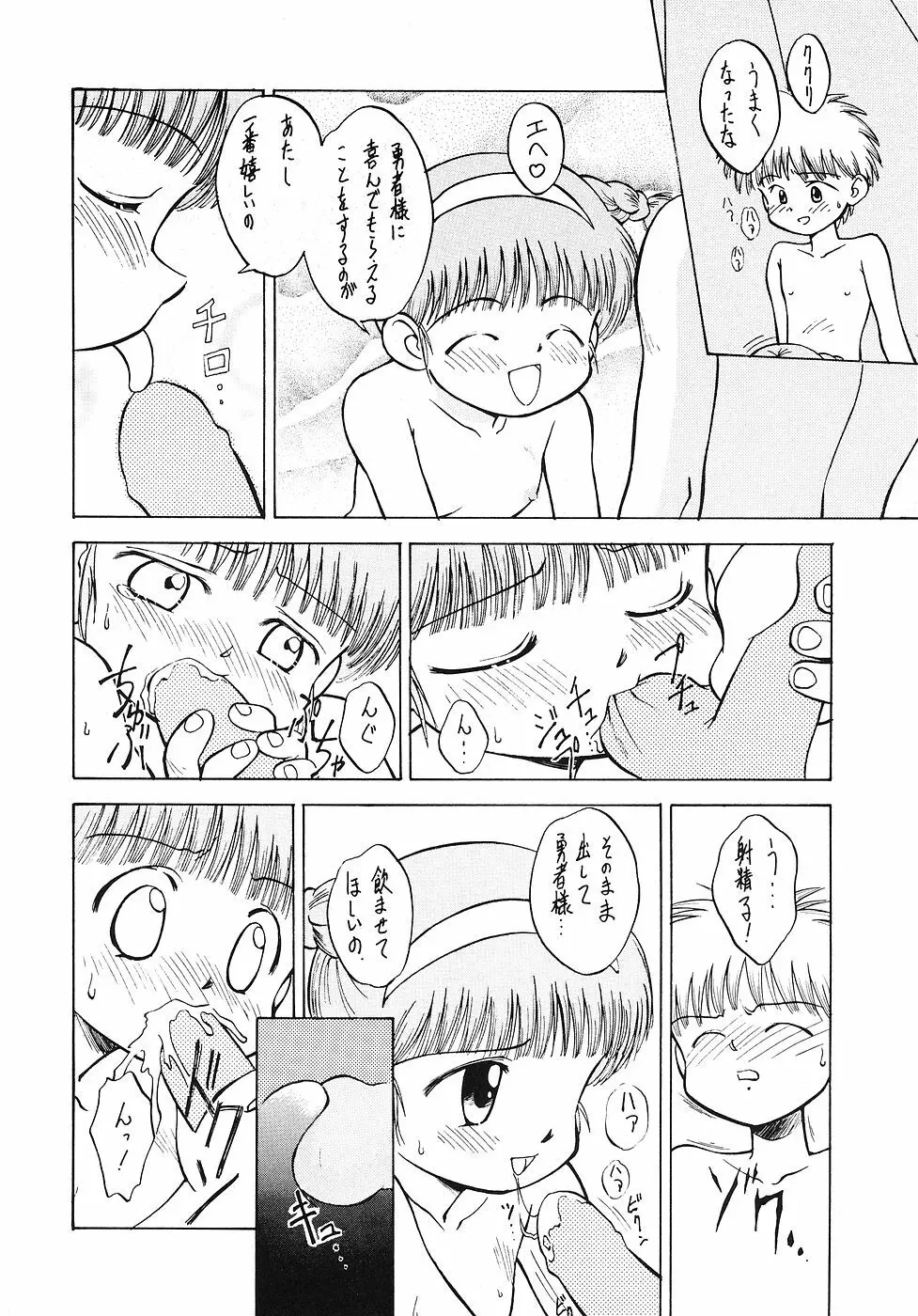 たべたきがする 6 - page21