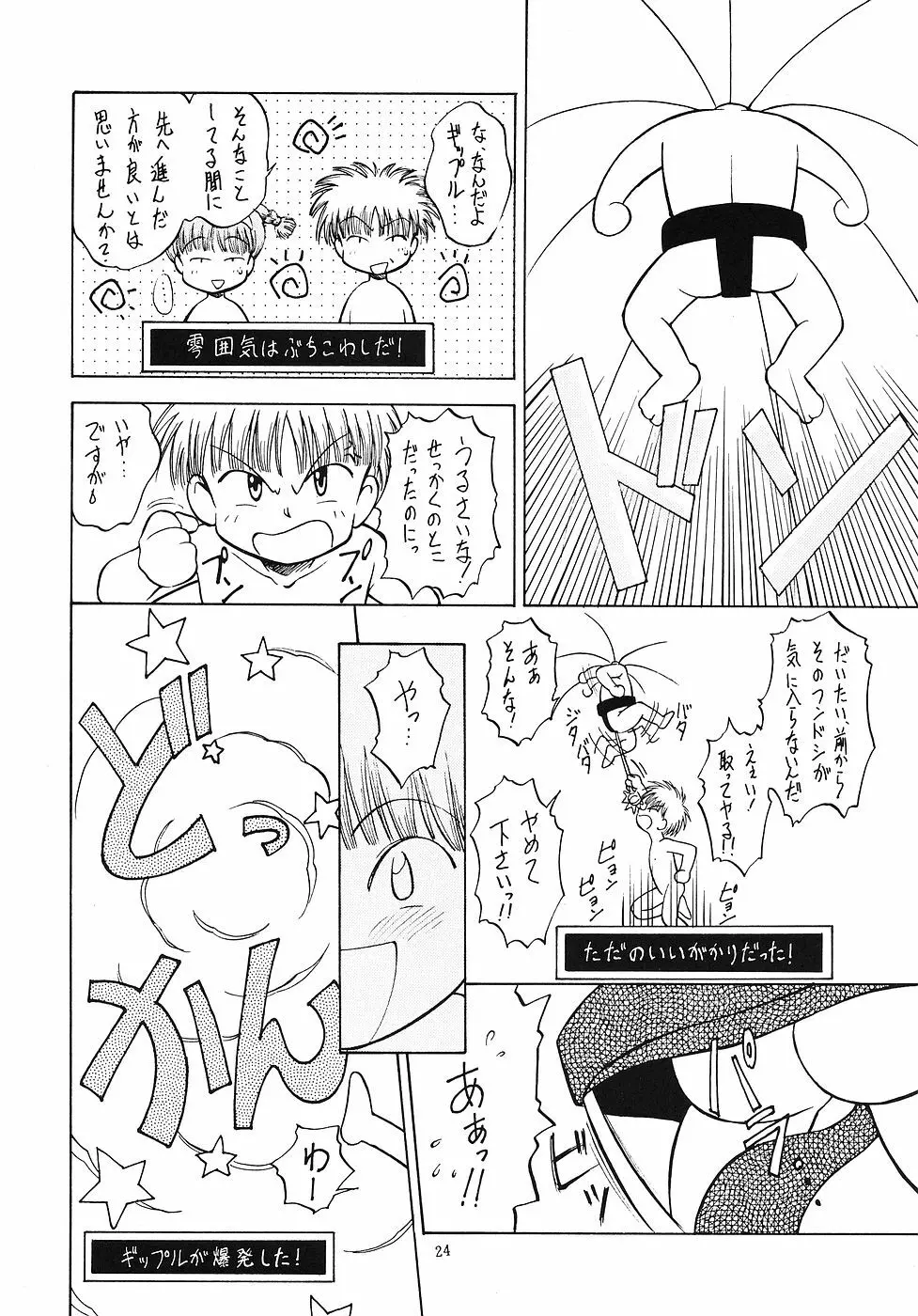 たべたきがする 6 - page23