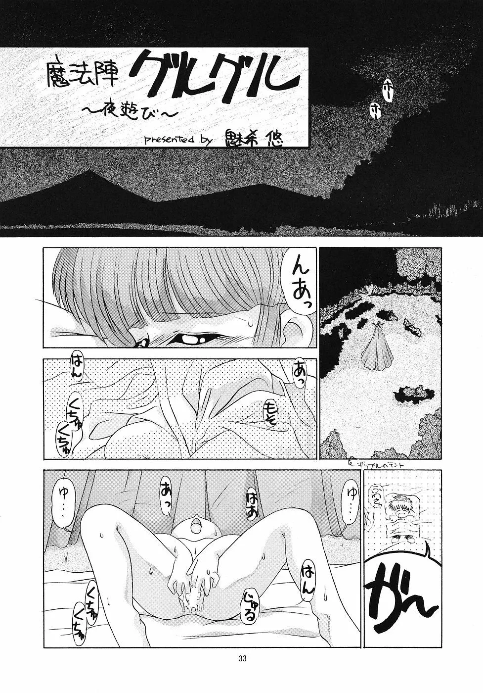 たべたきがする 6 - page32