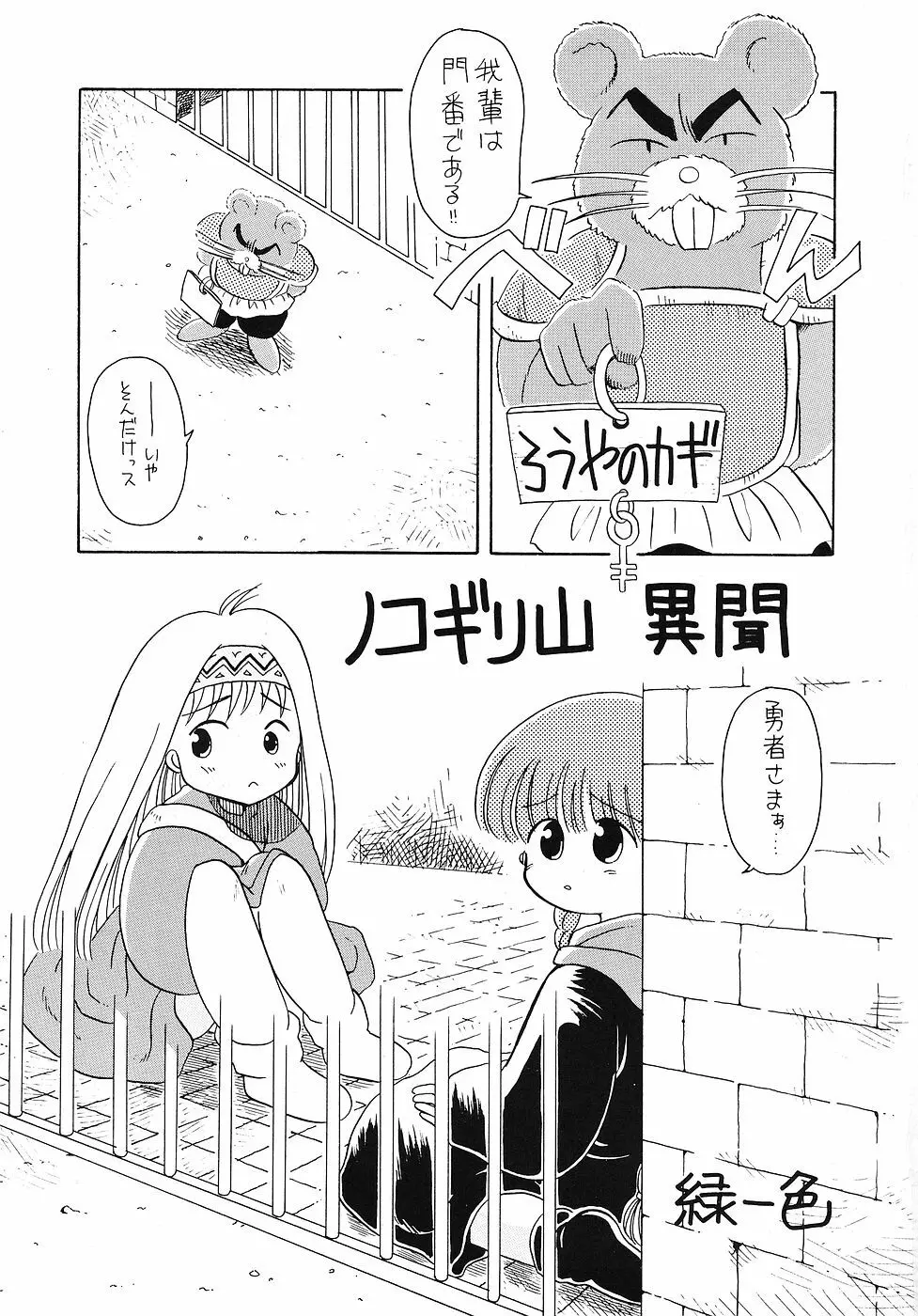 たべたきがする 6 - page4