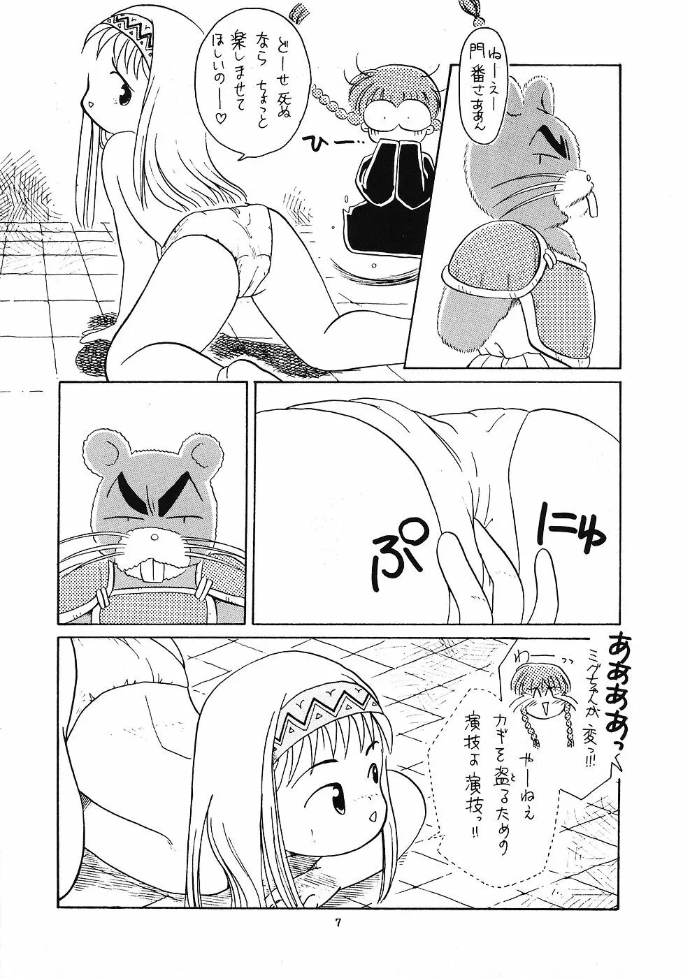 たべたきがする 6 - page6