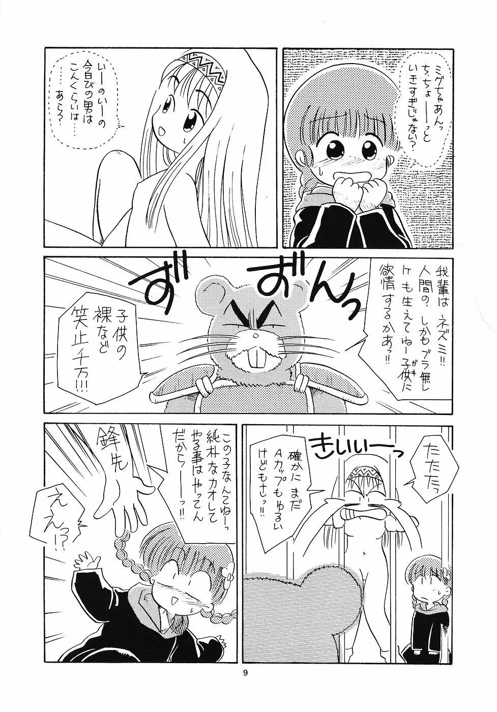 たべたきがする 6 - page8