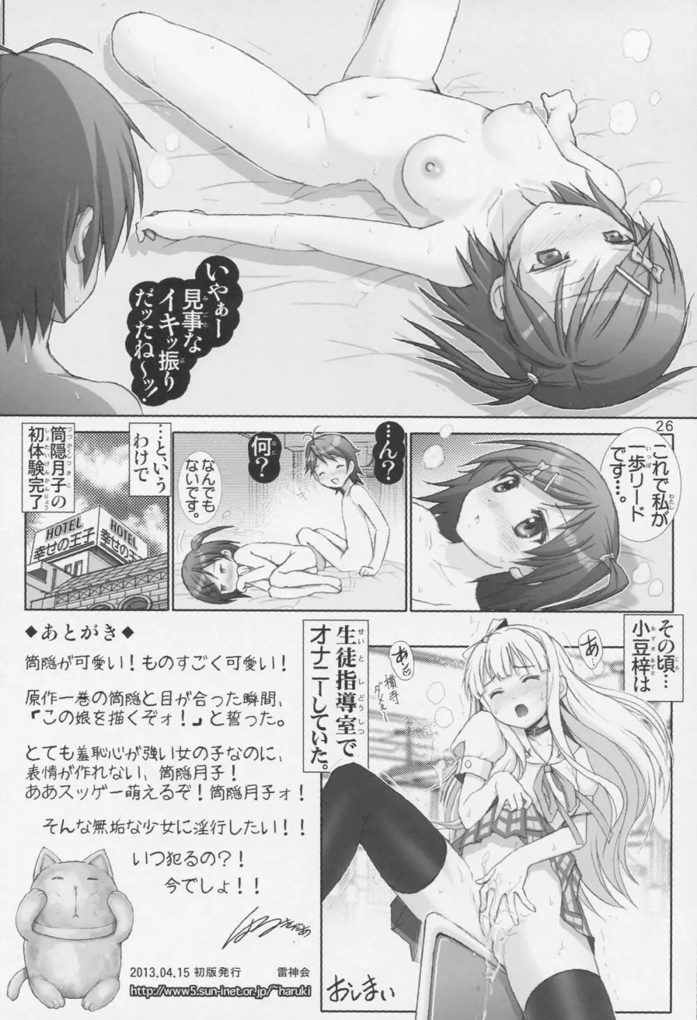 変態王子と微熱猫。1 - page25