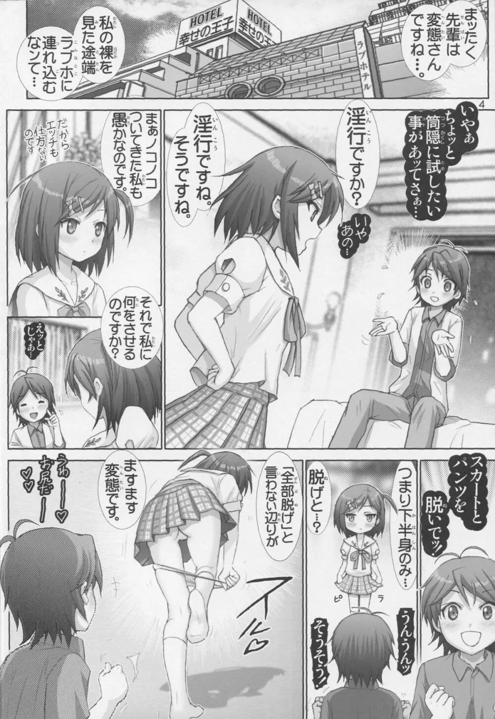 変態王子と微熱猫。1 - page3