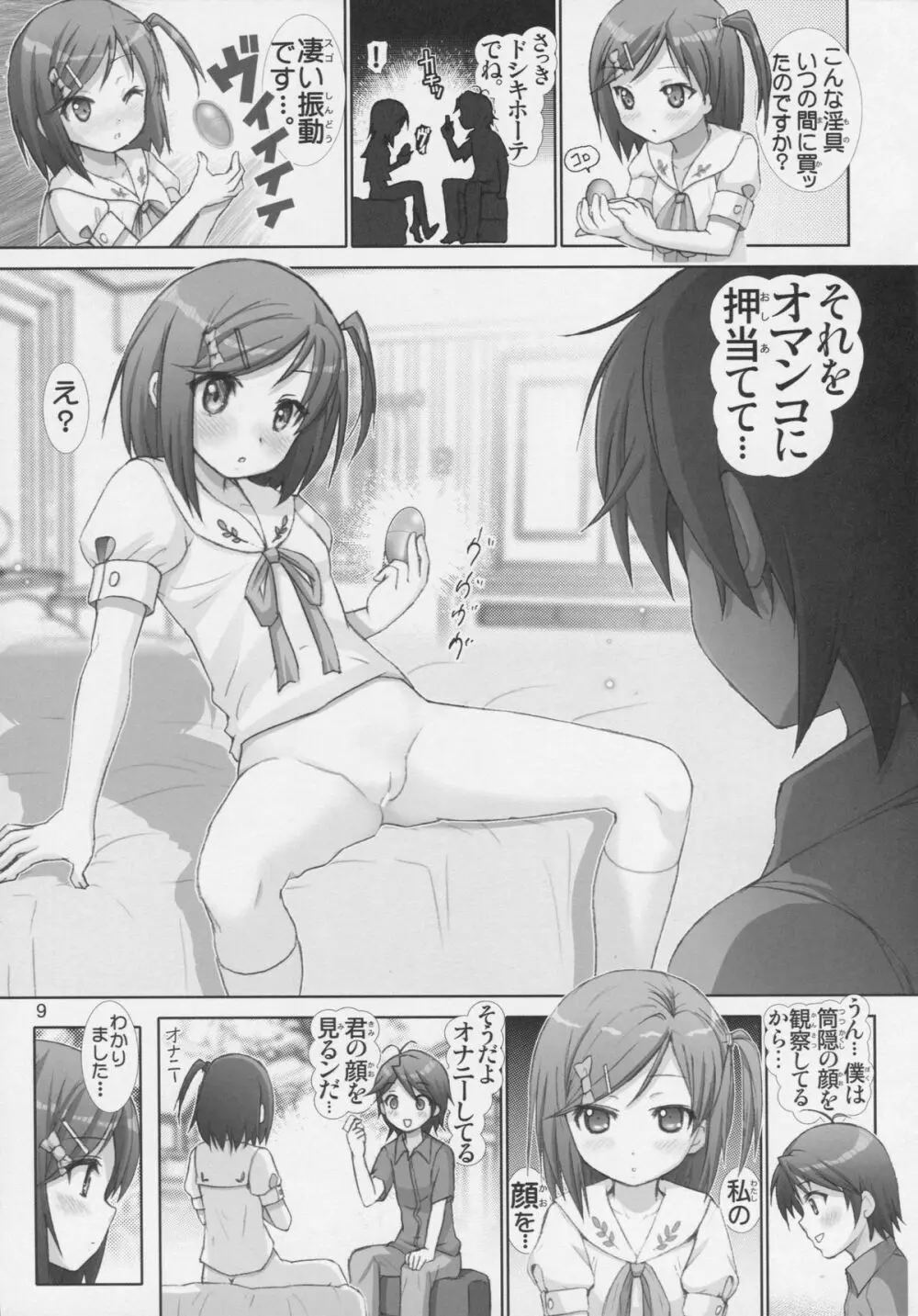 変態王子と微熱猫。1 - page8