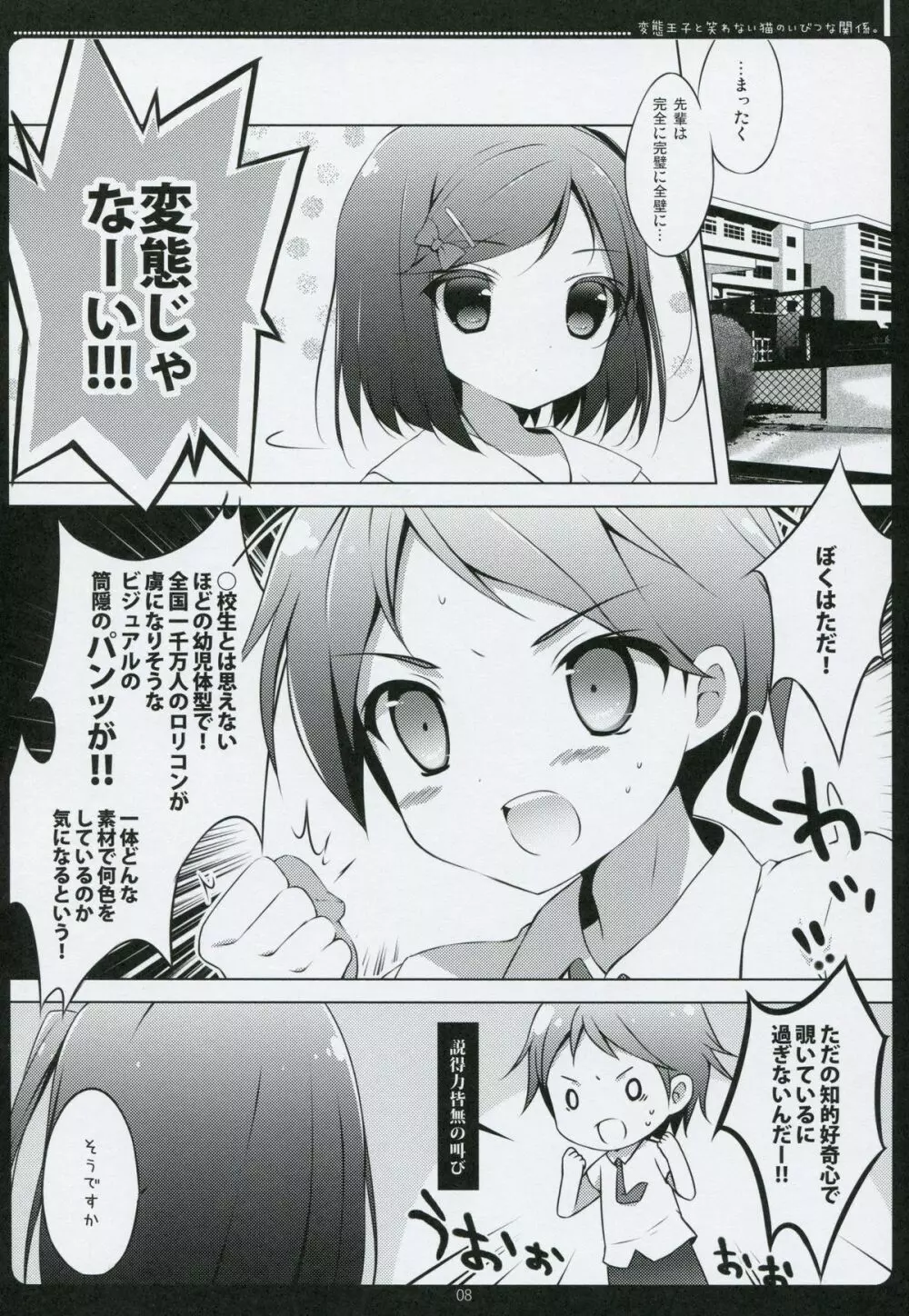 変態王子と笑わない猫のいびつな関係。 - page5