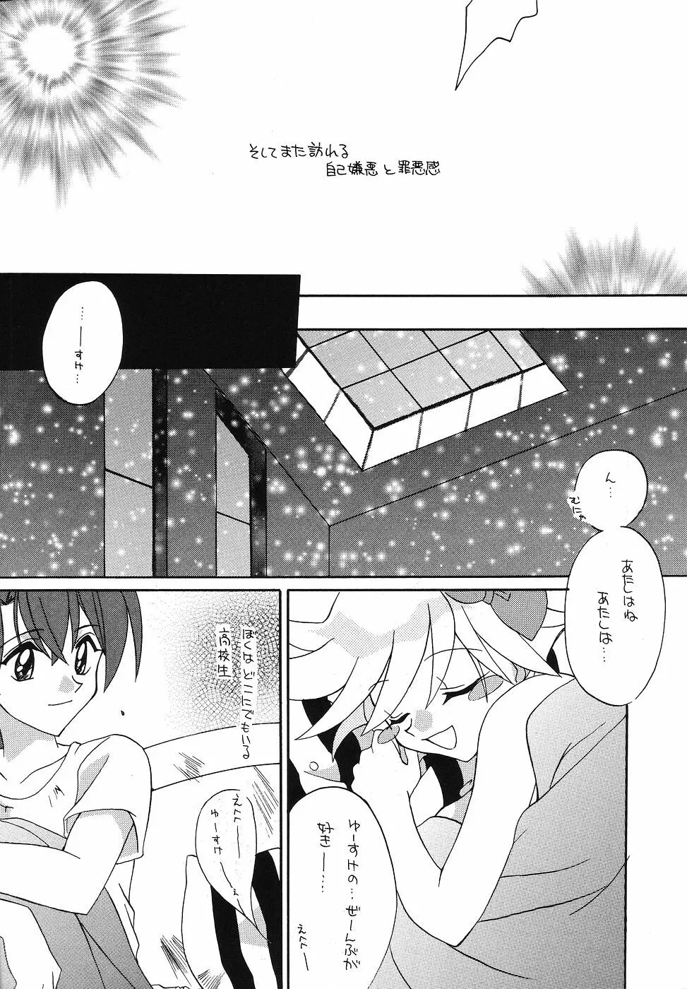 たべたきがする 43 - page12