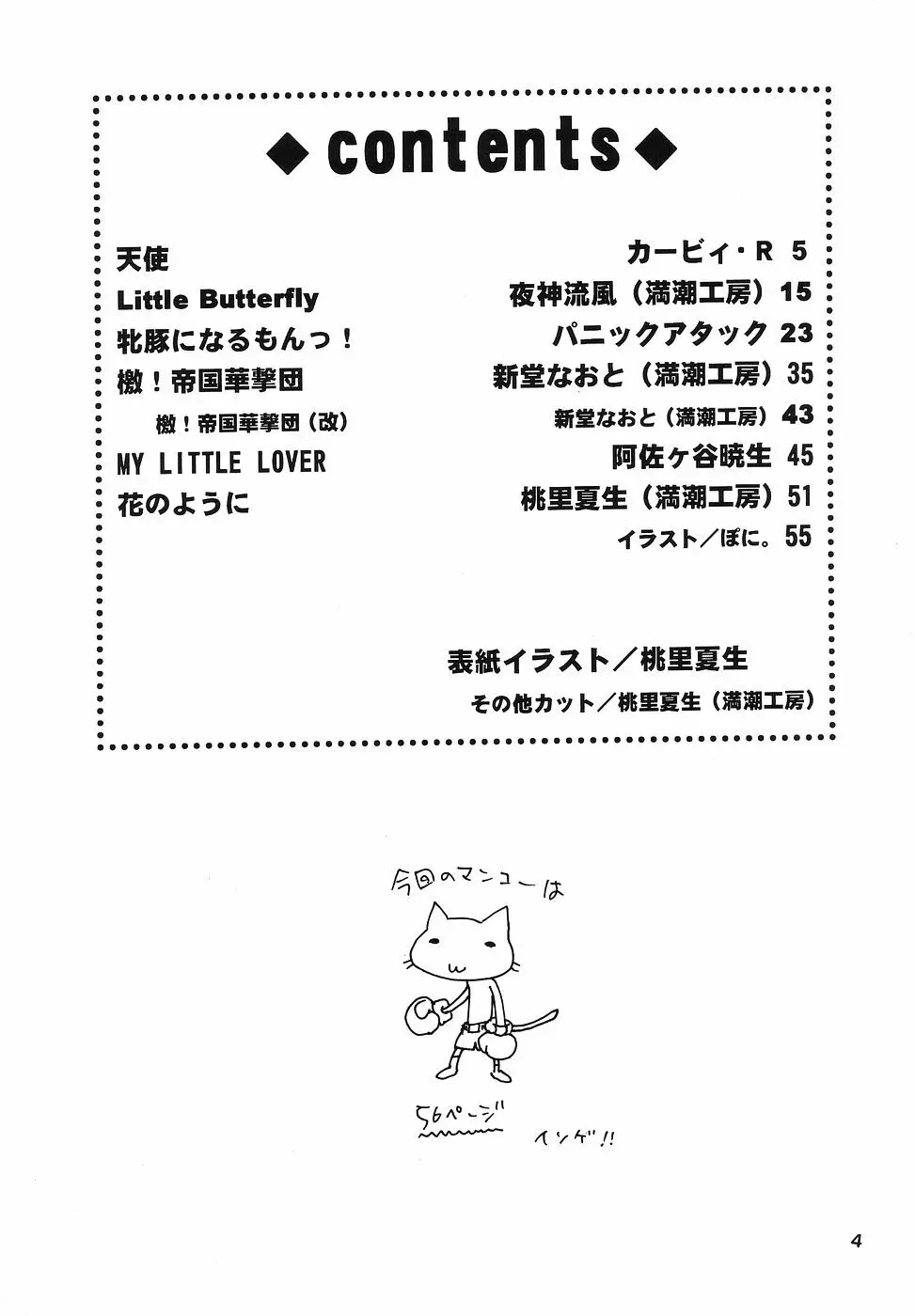 たべたきがする 43 - page3