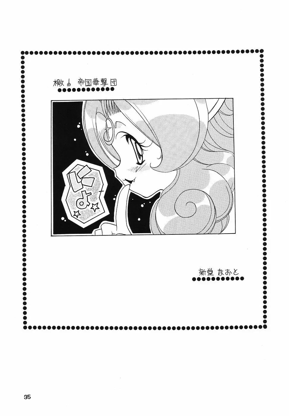 たべたきがする 43 - page34