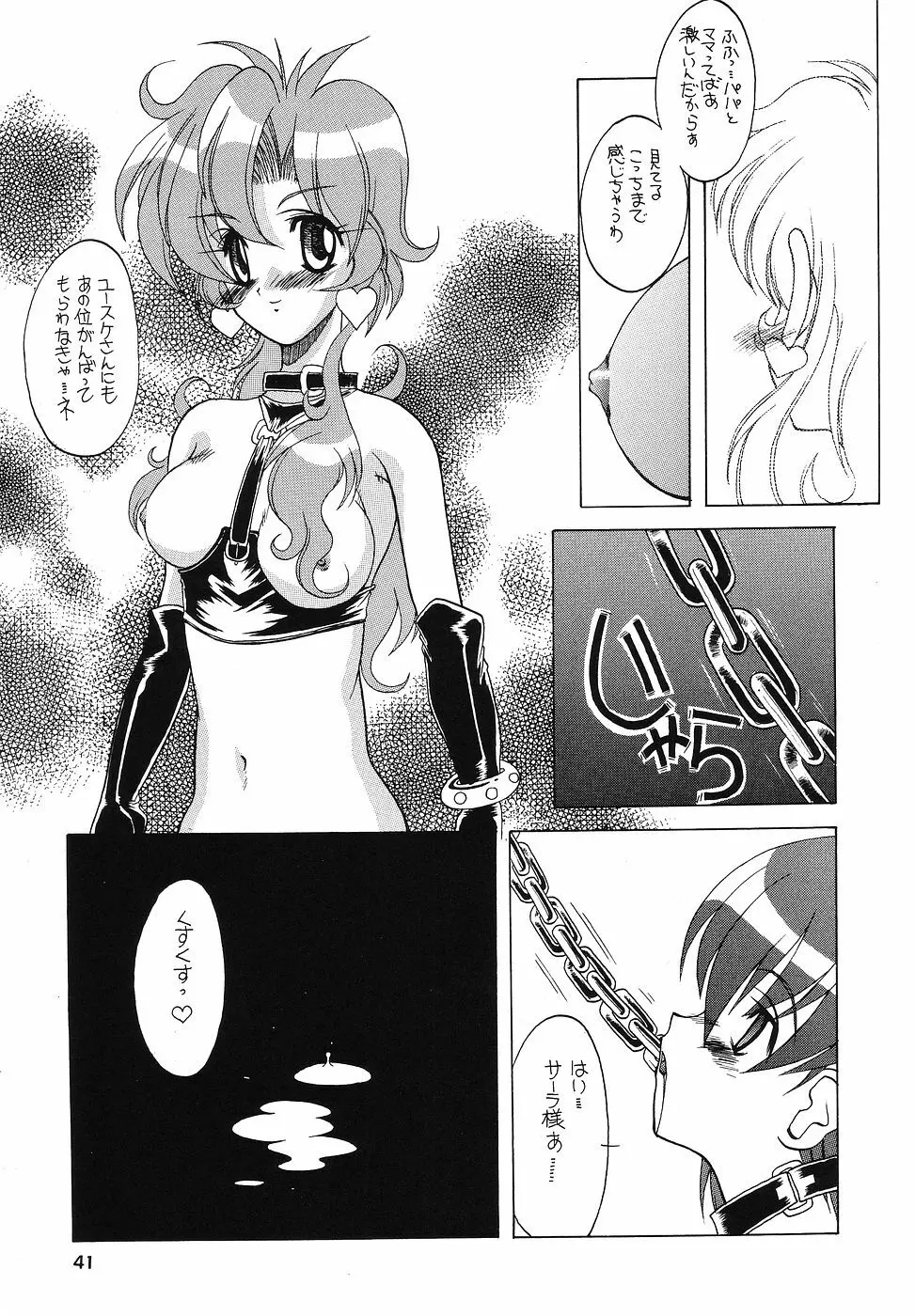 たべたきがする 43 - page40