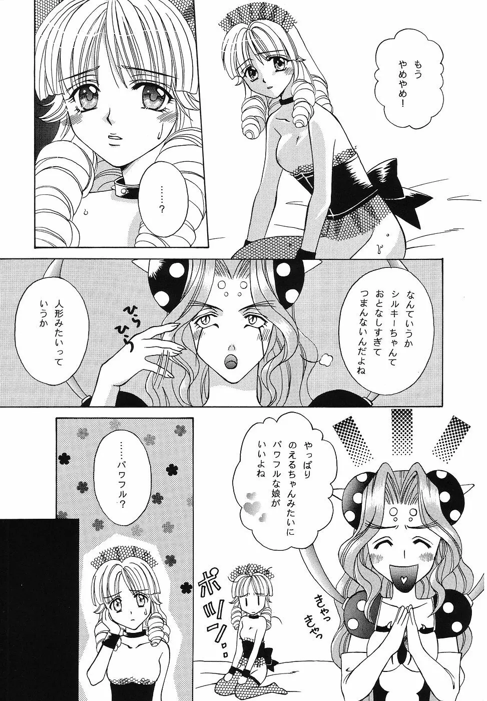 たべたきがする 43 - page48