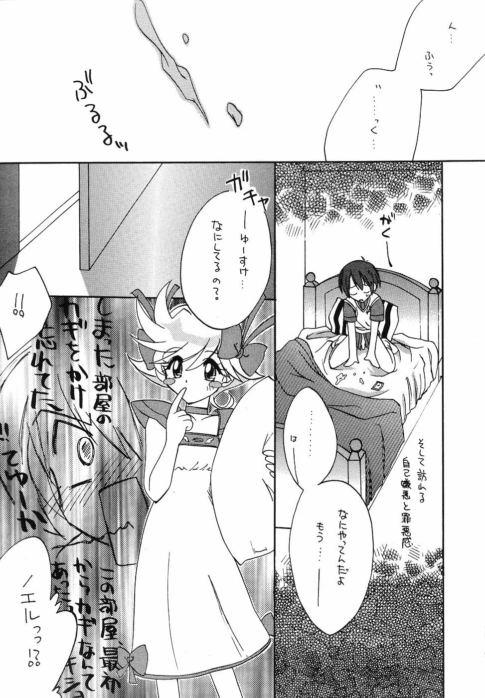 たべたきがする 43 - page6