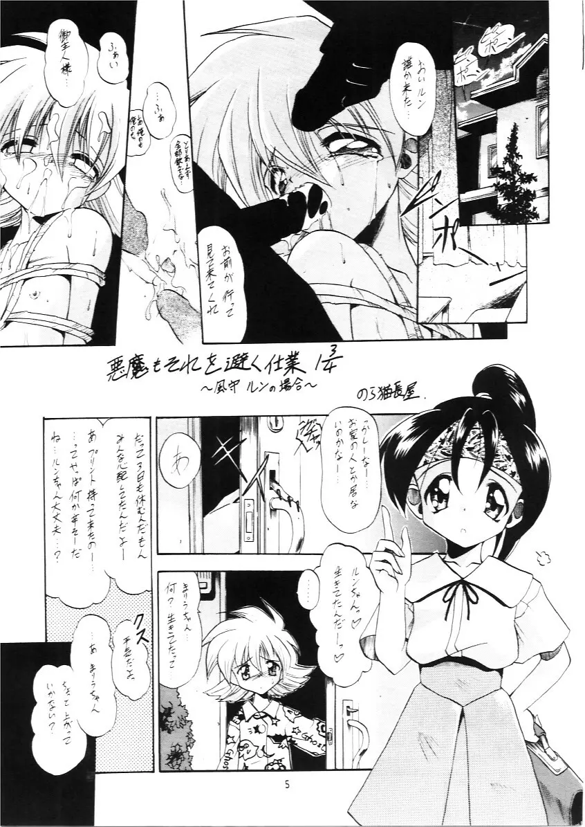 たべたきがする INFERNO 3 - page4