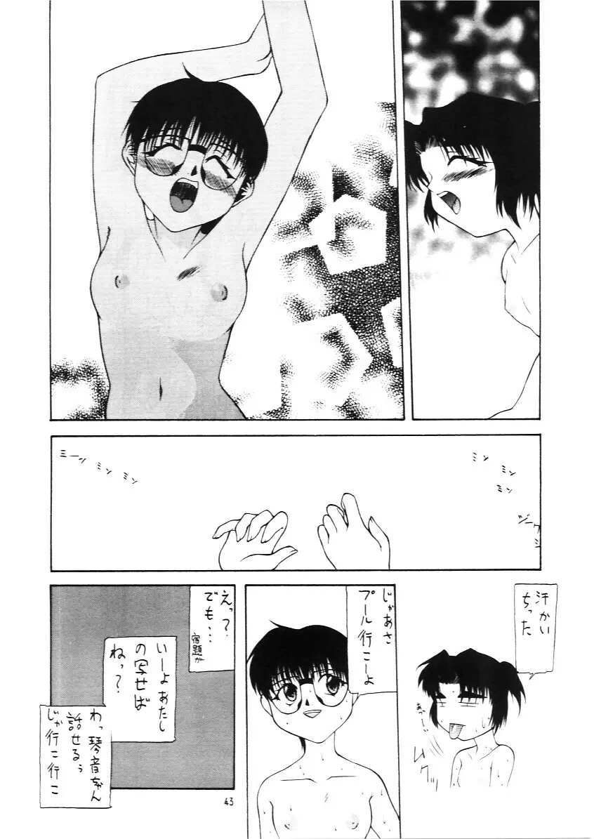 たべたきがする INFERNO 3 - page42