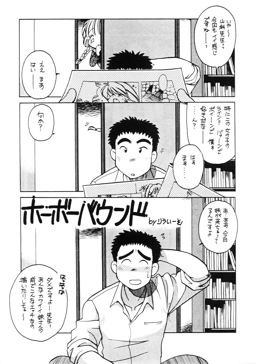 たべたきがする INFERNO 3 - page44