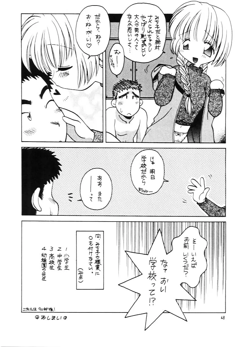 たべたきがする INFERNO 3 - page47