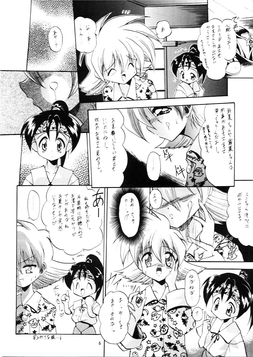 たべたきがする INFERNO 3 - page5