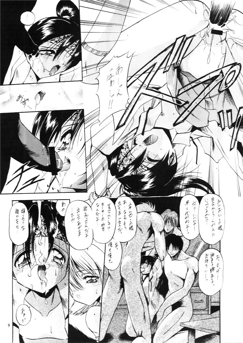 たべたきがする INFERNO 3 - page8