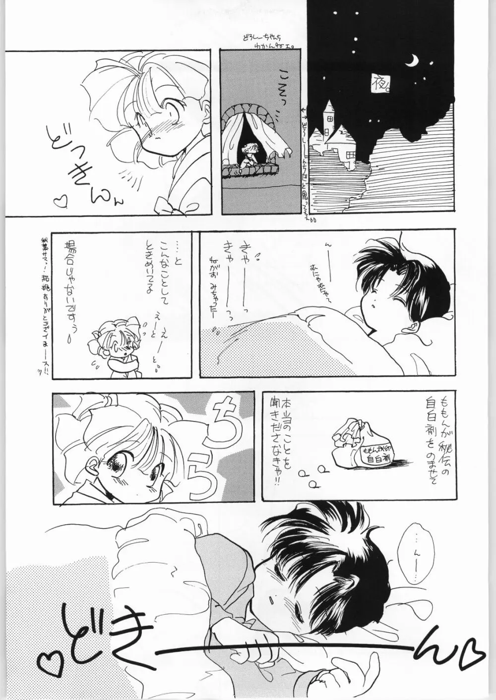 赤ずきん下校中 - page20