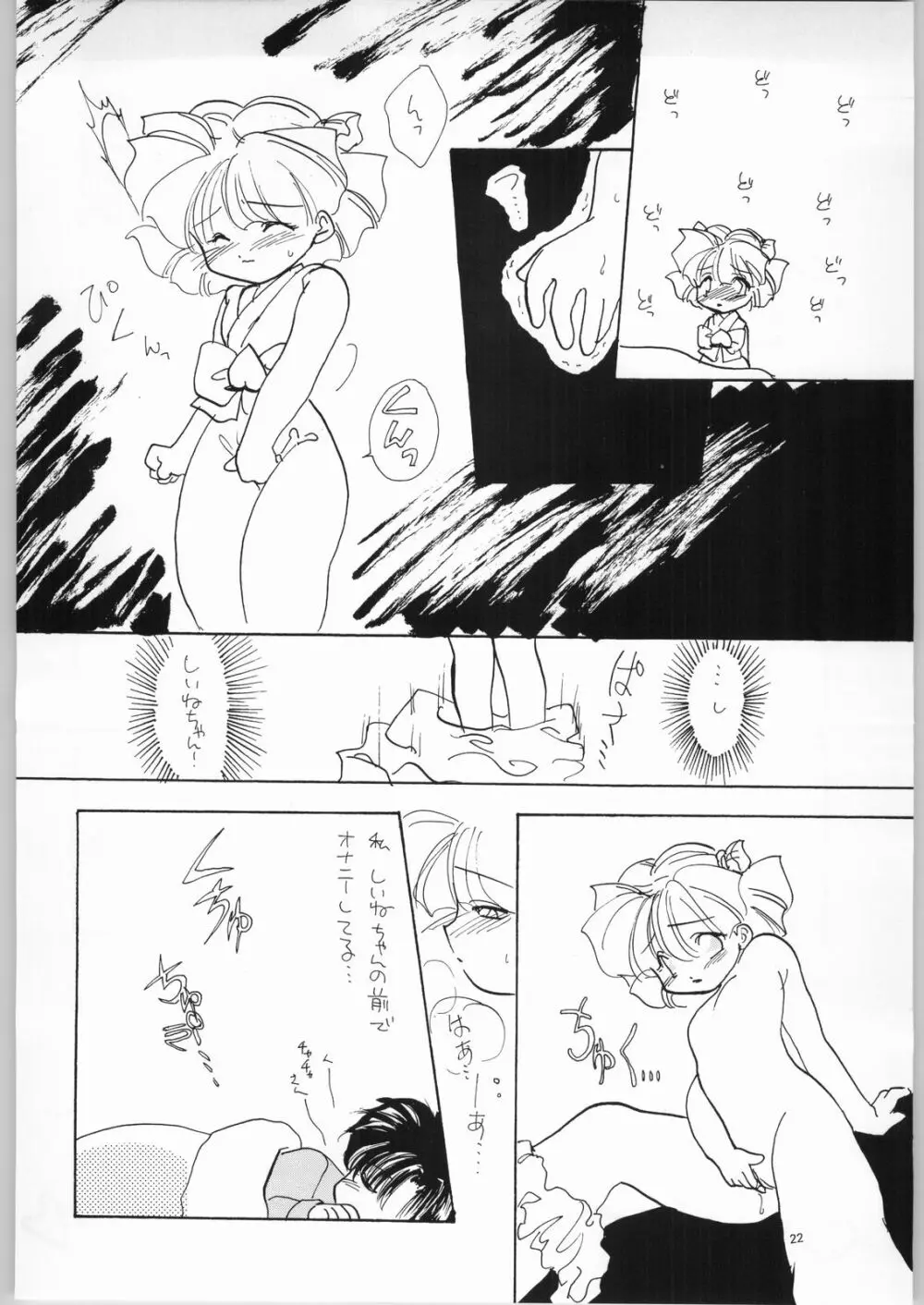 赤ずきん下校中 - page21