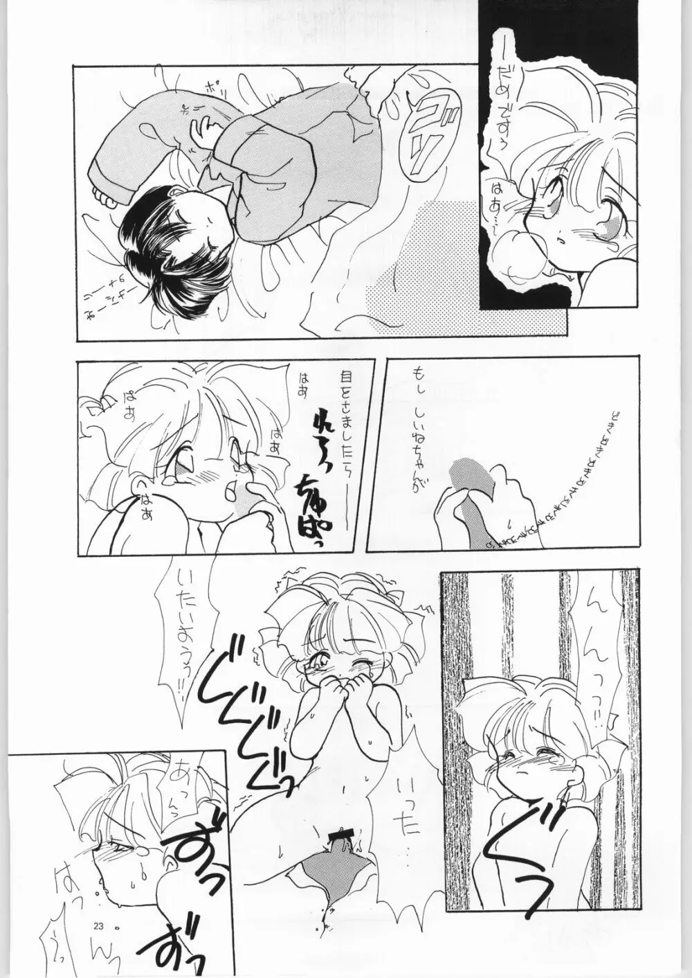 赤ずきん下校中 - page22