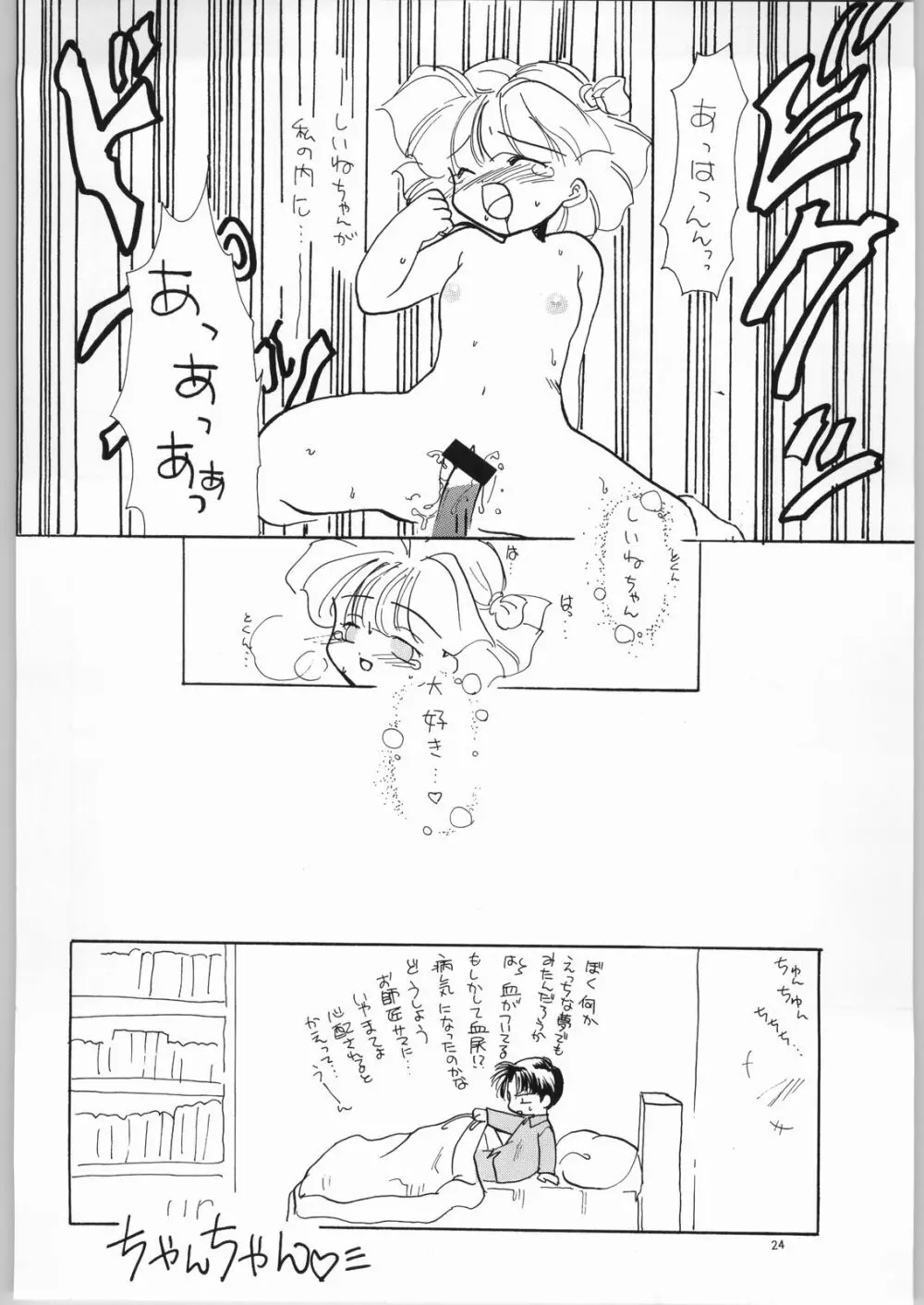 赤ずきん下校中 - page23