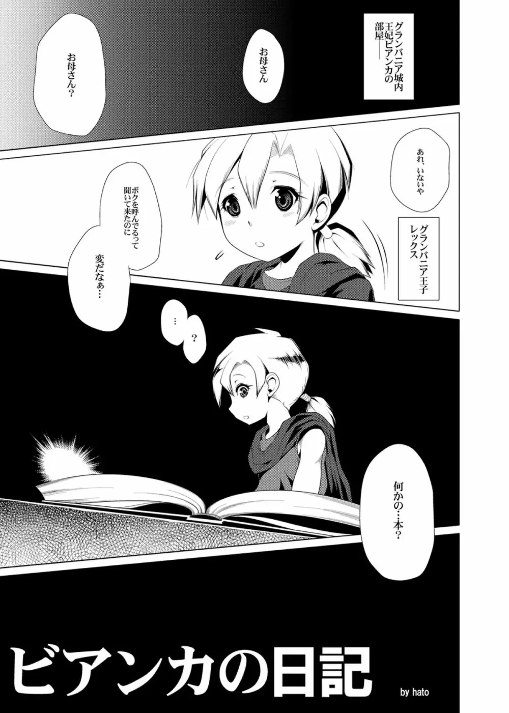 えっちなほこらV～W痴女ビッチの淫語童貞狩り!ロリっ子もアヘアヘだよ!～ - page23