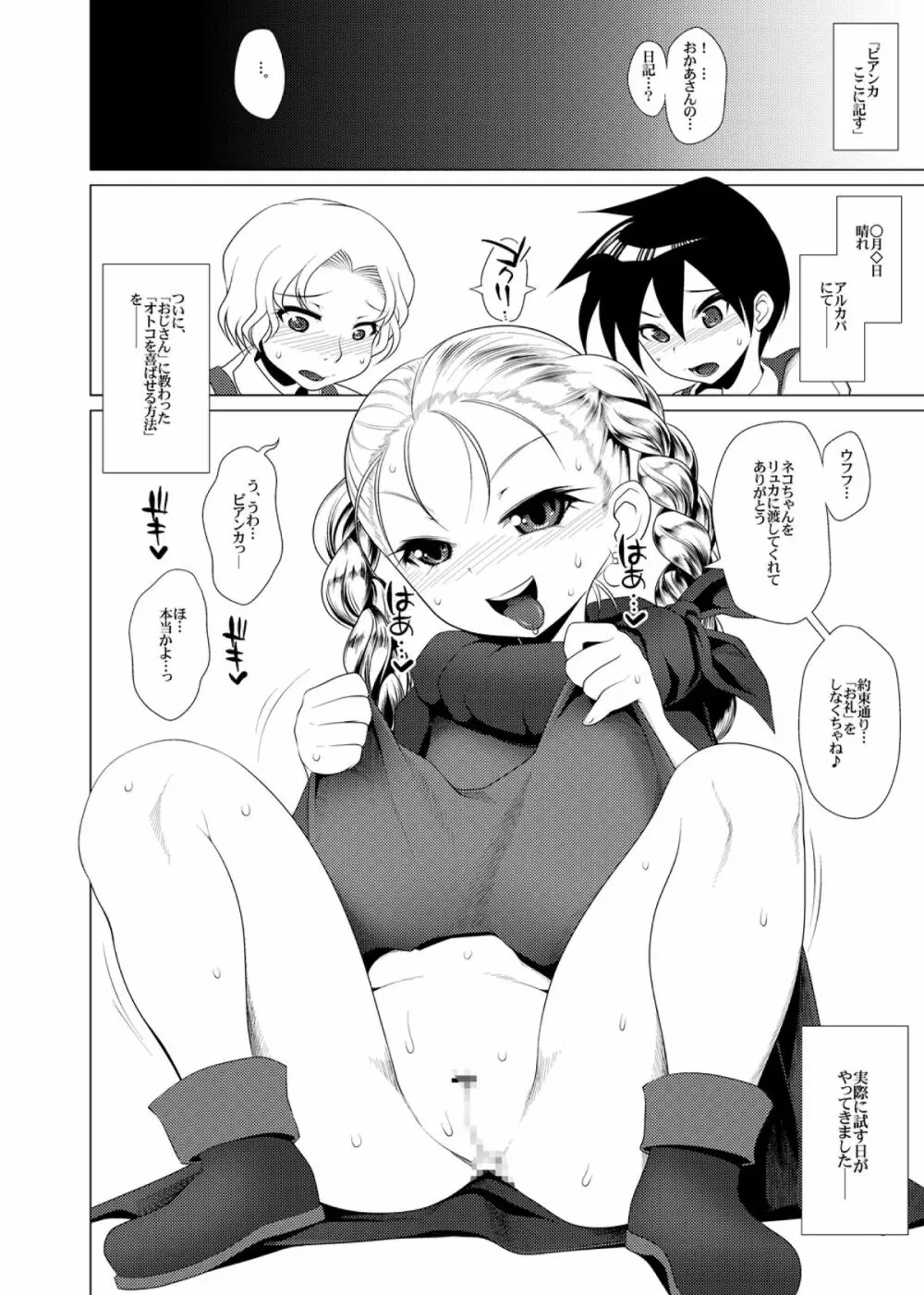 えっちなほこらV～W痴女ビッチの淫語童貞狩り!ロリっ子もアヘアヘだよ!～ - page24